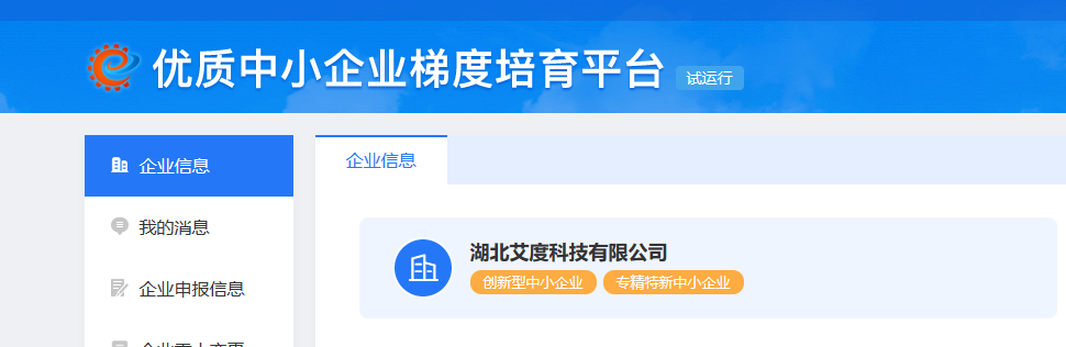 專(zhuān)精特新中小企業(yè)、創(chuàng)新型中小企業(yè)